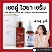 ( ส่งฟรี ) ไฮยากิฟฟารีน HYA Intensive Whitening Pre-serum GIFFARINE ดูแลผิวอย่างล้ำลึกด้วย Hyaluron จากเยอรมันนี