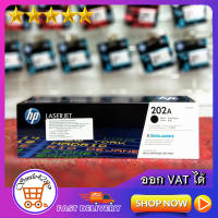 ตลับหมึกพิมพ์เลเซอร์/ TONER Original HP 202A/ TONER HP CF500A(BLACK), CF501A(CYAN), CF502A(YELLOW), CF503A(MAGENTA) PRINT CARTRIDGE(202A) FOR HPLASERJET PRO M254, MFP M280, MFP M281