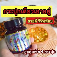 ส่งฟรี?แพ๊คสุดคุ้ม 4 กระปุก?Fish oil DHA kiddy kids กระปุกละ 30 เม็ด อาหารเสริม