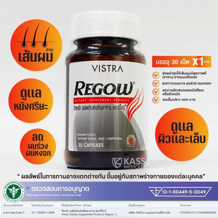 vistra-regow-30-capsules-วิสทร้า-รีโกว์-ผลิตภัณฑ์อาหารเสริม-30-แคปซูล