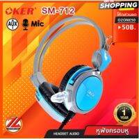 ❗️❗️ SALE ❗️❗️ หูฟัง HeadSet OKER SM-712 หูฟังครอบหู มีไมค์โครโฟน สายยาว 2m หัวแจ็ค 3.5 มม. รับประกัน 1 ปี!! หูฟัง Headphones &amp; Headsets ออกกำลังกาย เล่นเกมส์ มาตรฐาน เอนกประสงค์ แข็งแรง ทนทาน ราคาถูก คุณภาพดี โปรดอ่านรายละเอียดก่อนสั่ง