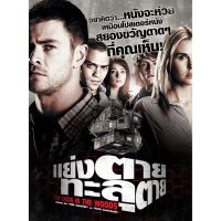 ?สินค้าขายดี? [แย่งตาย ทะลุตาย]✸DVD หนังผี #2 ระทึกขวัญ เอาตัวรอด สุดผวา สุดหลอน (พากย์ไทย/อังกฤษ+ซับไทย) ดีวีดี✩