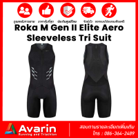 Roka M Gen II Elite Aero Sleeveless Tri Suit ชุดไตรกีฬาแบบชิ้นเดียว ระบายความชื้นได้ดี แห้งไว : Avarin Running