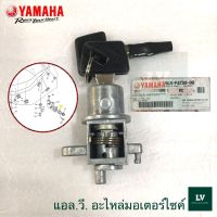 5LN-F4799-00 ชุดกุญแจล็อคเบาะพร้อมลูกกุญแจ CRYPTON-Z , SPARK105 , X-1 , SPARK X , SPARK RX , SPARK Z อะไหล่แท้ศูนย์ YAMAHA