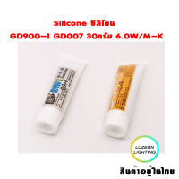 Silicone ซิลิโคน GD900-1 GD007 30กรัม 6.0W/M-K