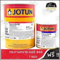 โจตัน โจตาการ์ด 82 สีดำ(JOTUN Jotaguard 82 BLACK) ขนาดแกลลอน(เนื้อ4.29ลิตร+น้ำยา0.71ลิตร)* ฟรีกระดาษทราย#600 1แผ่น