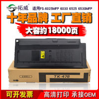 Tuowei เหมาะสำหรับ Kyocera ตลับผง TK-478 FS6025 6030 6525 6530MFP ตลับหมึกเครื่องถ่ายเอกสาร