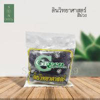 Green Garden ดินสำหรับปลูกไม้น้ำสีม่วง