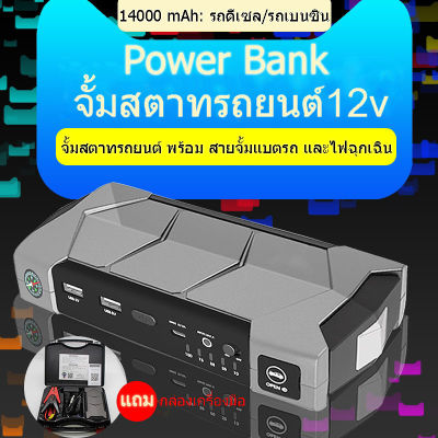 A7 มัลติฟังก์ชั่นรถฉุกเฉินเริ่มต้นแหล่งจ่ายไฟแบตเตอรี่ l12v ชาร์จสมบัติรถจุดระเบิดธนาคารอำนาจPower Bank, เริ่มต้นกระโดดด้วยการกระโดดสตาร์ทรถ และการกระโดดฉุกเฉินกระโดดสตาร์ทสตาร์ทเครื่องชาร์จ ที่ชาร์จสายพ่วง ที่ชาร์จ