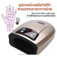 [GGJJ MALL]เครื่องนวดมือไฟฟ้า#เครื่องนวดมือ#เครื่องนวดคลายนิ้วล็อค#เครื่องนวดมือชา