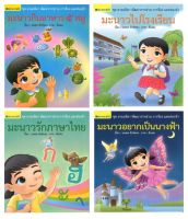 สนพ.สถาพรบุ๊คส์ หนังสือเด็ก ชุด ลามะลิลา พัฒนาการอ่านการร้องและท่องจำ เล่ม1-4 โดย นพดล สังข์ทอง พร้อมส่ง