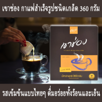 เขาช่อง กาแฟสำเร็จรูปชนิดเกล็ด กาแฟเขาช่อง ผลิตจากเมล็ดกาแฟไทย 360 กรัม