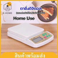 E-HOME เครื่องชั่งดิจิตอล SF400A ชั่งได้ 10Kg/1g หน้าจอ LED มองเห็นชัดเจน แถมถ่าน AA 2 ก้อน เครื่องชั่งน้ำหนักครัว Kitchen Weighing Scale