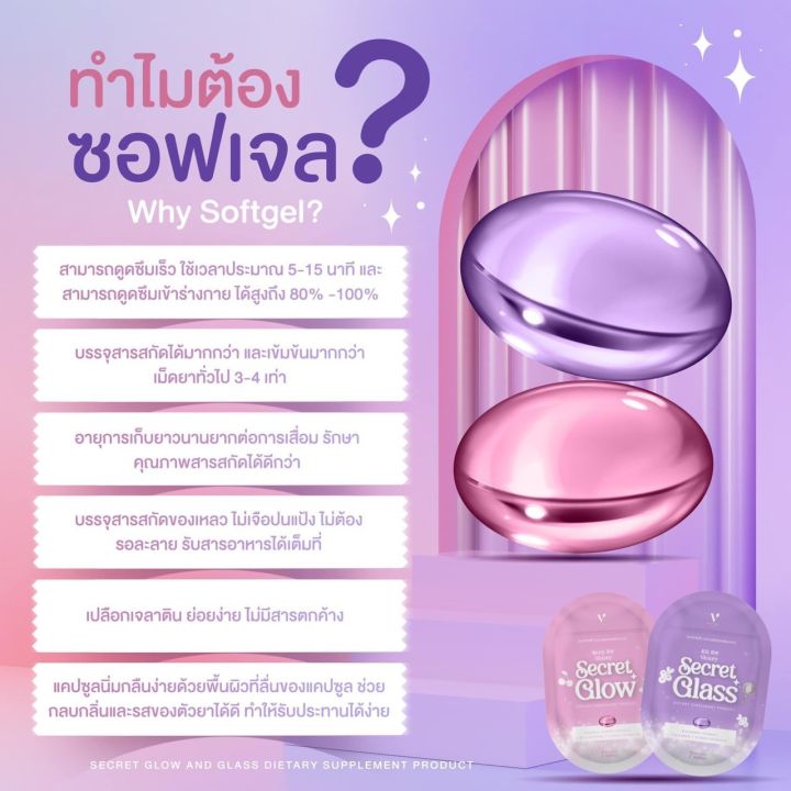 skin-secret-glass-amp-secret-glow-skin-วิตามินพี่โม-victory-secret-1-แถม-1