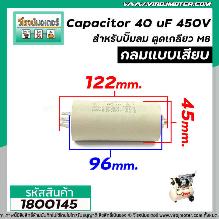 คาปาซิเตอร์-capacitor-ปั้มลม-40-uf-450v-ตูดเกลียว-m8-1800145