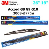 ใบปัดน้ำฝน 3M Stainless Model สำหรับ Honda Accord G8 G9 G10,2008-ปัจจุบัน  ขนาดใบ 26"+19" คุณภาพดี แข็งแรง ทนทาน ราคาประหยัด