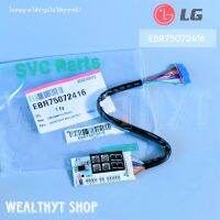 แผงรับสัญญาณแอร์ LG EBR75072416 / EBR60901301 ตัวรับสัญญาณแอร์แอลจี แผงรับสัญญาณรีโมทแอร์ แอลจี อะไหล่แท้ศูนย์