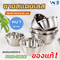 ชามสแตนเลส Stainless steel Bowl ถ้วยมาม่า ชามใส่อาหาร ชามผสมแป้ง ชามสแตนเลส ชามสแตนเลสอเนกประสงค์ ชามอาหาร กะละมัง กะละมังสแตนเลส สแตนเลสหนา