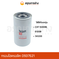 กรองไฮดรอลิค HF6115 (0937521)  CAT E200B, E120B, KOBELCO โกเบโก้  SK220