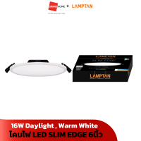 ดาวน์ไลท์ LED LAMPTAN SLIM EDGE 6นิ้ว 16W Daylight แสงขาว , Warm White แสงเหลือง Downlight - GRANDHOMEMART