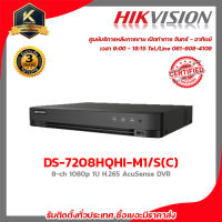 HIKVISION เครื่องบันทึก รุ่น DS-7208HQHI-M1/S(C) เครื่องบันทึก 8 Chanael รับสมัครดีลเลอร์ทั่วประเทศ