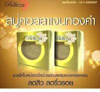 (แพ็ค 2 ก้อน)Belleza Gold Soap สบู่คอลลาเจนทองคำ เบลเลซ่า