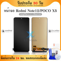 หน้าจอ LCD xiaomi Redmi Note 12 จอเรดมี่ จอoled จอ+ทัช สำหรับ เซียวมี่ Redmi Note12(5G)/22111317I