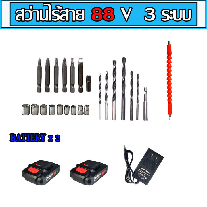 ชุดงานขัด-makita-สว่านไร้สาย-88v-แบบ-3-ระบบ-แถมฟรีชุดแปลงลวดทองเหลืองและใบเลื่อยวงเดือน-งานเทียบ-รับประกันสินค้า-1-ปี