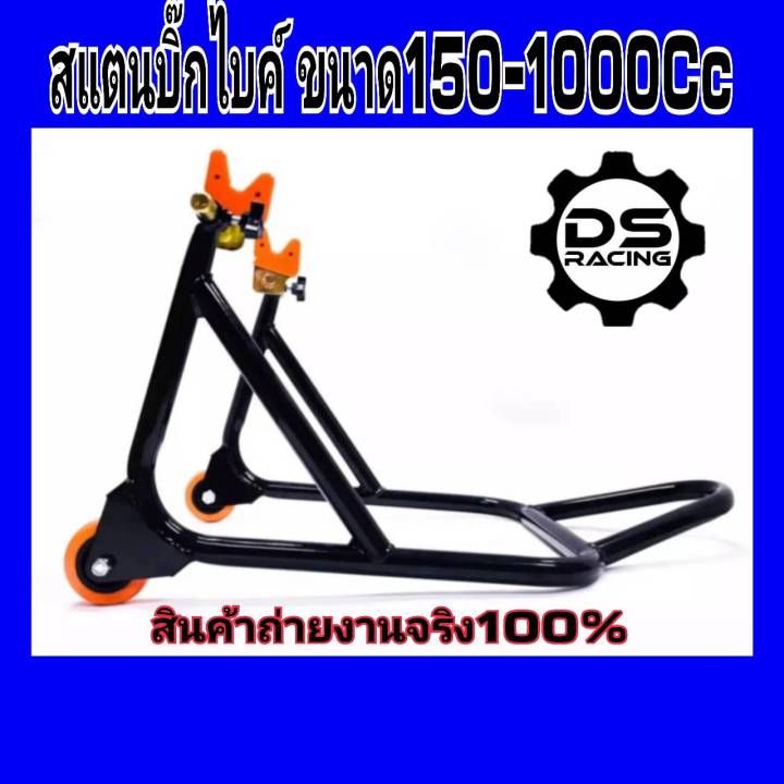 สแตนยกรถมอไซค์-bigbike-หัวยกสปูน-สำหรับรถขนาด-150-1000cc-สแตนตั้งรถ-สแตนสำหรับรถที่ติดตั้งสปูนแล้วเท่านั้น-สแตนยกหลังรถบิ๊กไบค์-สแตนยกสปูน