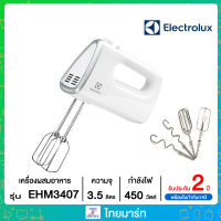 ELECTROLUX เครื่องผสมอาหาร ตัวเดี่ยว 450 วัตต์ รุ่น EHM3407 ไทยมาร์ท / THAIMART