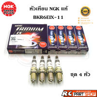 หัวเทียน NGK IRIDIUM IX แท้ เบอร์ BKR6EIX-11 (3764) ชุด 4 หัว