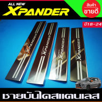 ชายบันไดสตนเลส 4 ชิ้น Mitsubishi Xpander X-pander 2018 2019 2020 2021 2022 2023 2024 (OC)