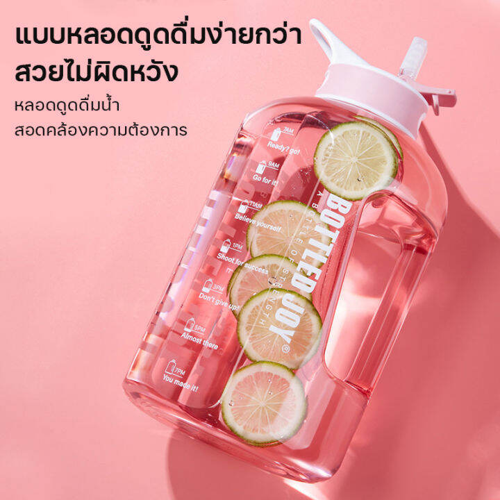 BOTTLED JOY ขวดน้ำขนาด 2 ลิตร พร้อมหลอดดูด ขวดน้ําลิตรบอกเวลา กระบอกน้ำ