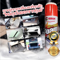 ส่งฟรี สเปรย์โฟมทำความสะอาดอเนกประสงค์ getsun ภายใน ภายนอก รถยนต์ ยางไม้ รองเท้า กระเป๋า โฟมซักเบาะ น้ำยาซักเบาะ สเปรย์โฟมทำความสะอาด