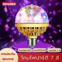 KKSAFE หลอดไฟดิสโก้ ขั้วเกลียว E27 โคมไฟดิสโก้บอล แบบพกพา LED 6W RGB หมุนได้ หลากสี ไฟตกแต่งห้องนอน สําหรับตกแต่งปาร์ตี้คริสต์มาส