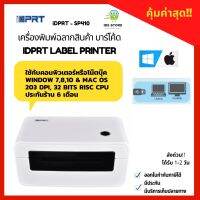 พร้อมส่ง++เครื่องพิมพ์ฉลากสินค้า บาร์โค้ด iDPRT Label Printer SP410 ใช้กับคอมพิวเตอร์หรือโน๊ตบุ๊ค Window&amp; Mac OS ประกันร้าน 6 เดือน