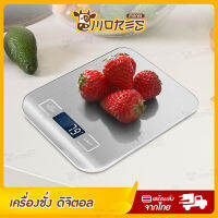 ตาชั่งดิจิตอล B-HOME เครื่องชั่ง digital เครื่องชั่งขนม เครื่องชั่ง อาหาร digital scale แบบพกพา เครื่องชั่งน้ำหนัก สูงสุด 5 กิโลกรัม ผิวหน้าสแตนเลส แถมถ่าน AAA 2 ก้อน // KC-KS1-G --01