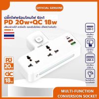 เต้าเสียบต่อขยายอเนกประสงค์สำหรับต่อปลั๊กไฟ  พร้อมที่ชาร์จ PD + QC 20w  USB เสียบปลั๊ก Charger Adaptor 20W แบบ5 In 1