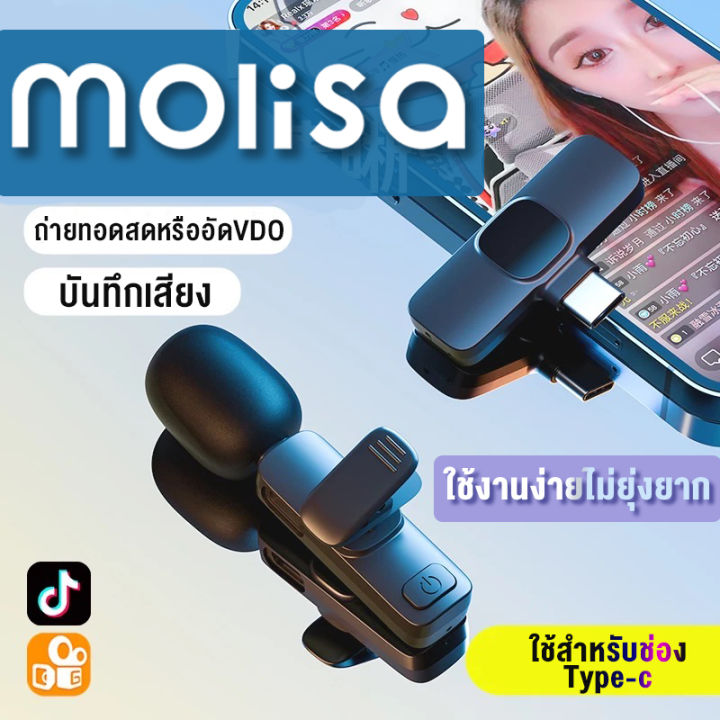 molisa-k8-ไมค์ไลฟ์สดtype-c-กับ-ios-แบบหนีบปกเสื้อ-ไมโครโฟนไร้สาย-สำหรับถ่ายวีดีโอ-ไลฟ์สด-wireless-microphone-ไมค์ไร้สาย-ไมค์ไลฟ์สดไร้สาย