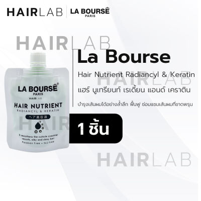 พร้อมส่ง La Bourse Hair Nutrient Radiancyl &amp; Keratin 100g ลาบูสส์ แฮร์ นูเทรียนท์ เคราติน ทรีทเมนท์ บำรุงผม ผมเสีย ผมนุ่ม