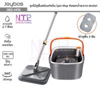 ชุดไม้ถูพื้นพร้อมถังปั่น Joybos รุ่น JBS-M16 ไม้ม็อบถูพื้นแบบสี่เหลี่ยม Spin Mop ผ้าถูพื้น 2 ชิ้น ถังแยกน้ำสะอาด-สกปรก