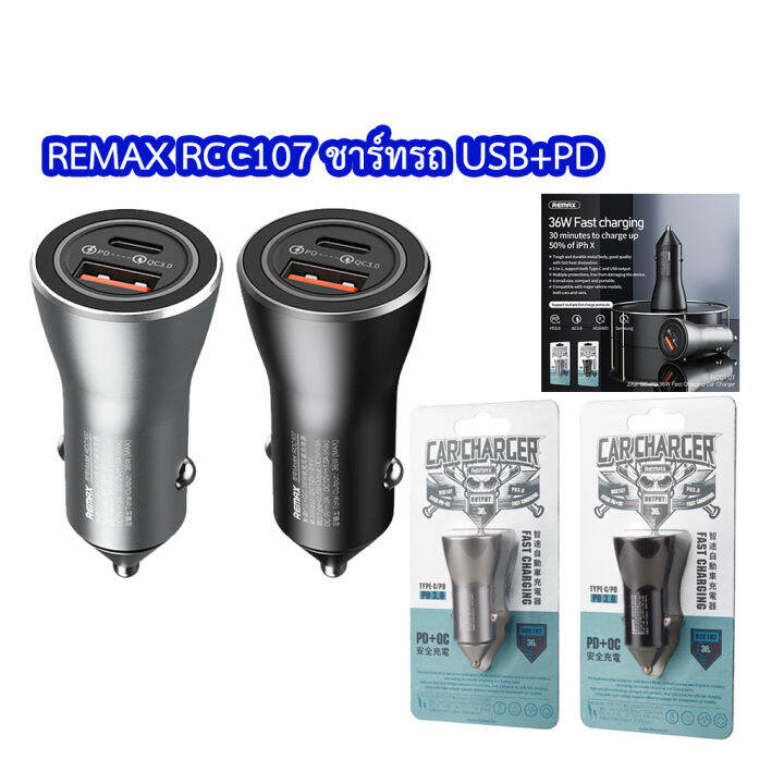 หัวชาร์จในรถ-remax-car-charger-รุ่น-rcc107-หัวชาร์จในรถ-2-พอร์ต-1xtype-c-1xusb-a-รองรับ-qc3-pd-ชาร์จรถ-หัวชาร์ทรถ