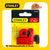 Stanley 93-033 คัตเตอร์ตัดท่อทองแดง ขนาด 3-16 มม.