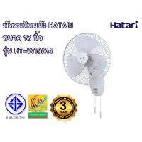 HATARI พัดลมติดผนัง 18 รุ่น HT-W18M4 Ivory White