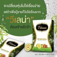 (จำนวน 2 กล่อง) แท้100% Vilena วีเลน่า Slensure สเลนชัวร์ ลดน้ำหนัก แพ็คเกจใหม่สีเขียว กล่องละ 10 แคปซูล