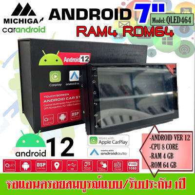 ✨รุ่นใหม่✨จอ Android 7นิ้ว MICHIGA รุ่น7QLED รองรับ APPLECARPLAY/ANDROID AUTO CPU 8CORE RAM4 ROM64 Android Version.12 จอแอนดรอยสเปคแรง เครื่องเสียงติดรถยนต์