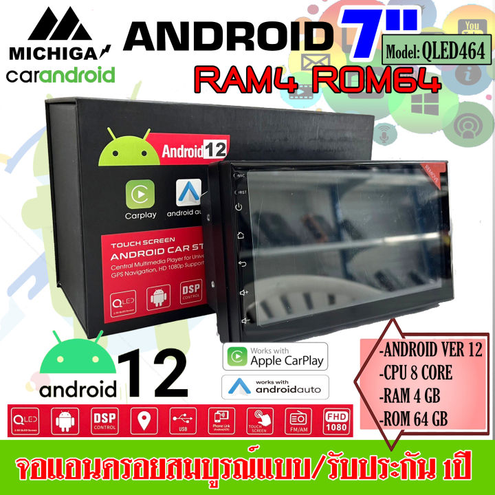 รุ่นใหม่-จอ-android-7นิ้ว-michiga-รุ่น7qled-รองรับ-applecarplay-android-auto-cpu-8core-ram4-rom64-android-version-12-จอแอนดรอยสเปคแรง-เครื่องเสียงติดรถยนต์