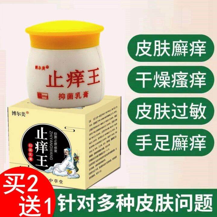 Anti-Itch King Antibacterial Cream Skin Itching Dermatitis Eczema Sweat
