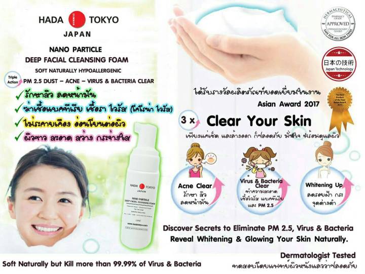 ครีมหมอญี่ปุ่น-hada-tokyo-น้ำเช็ดเครื่องสำอาง-water-cleanser-รักษา-สิว-ลดหน้ามัน-กระชับ-รูขุมขน-เช็ดแล้วหน้าสะอาด-ลด-สิว-ลดหน้ามัน