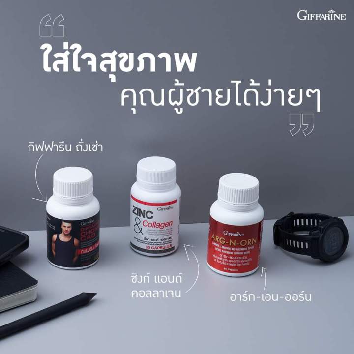 อาหารเสริม-ชาย-zinc-ผู้ชาย-สมุนไพรท่านชาย-ถั่งเช่า-ยาสำหรับผู้ชาย-ยาบำรุงร่างกาย-กิฟฟารีน-ของแท้-ซิงค์-วิตามิน-ยาสำหรับผู้ชาย-บำรุงน้องชาย-ซิงค์-ถั่งเช่าของแท้-giffarine-ซิงค์ลดผมร่วง-ถังเช่า-กิฟฟารีน